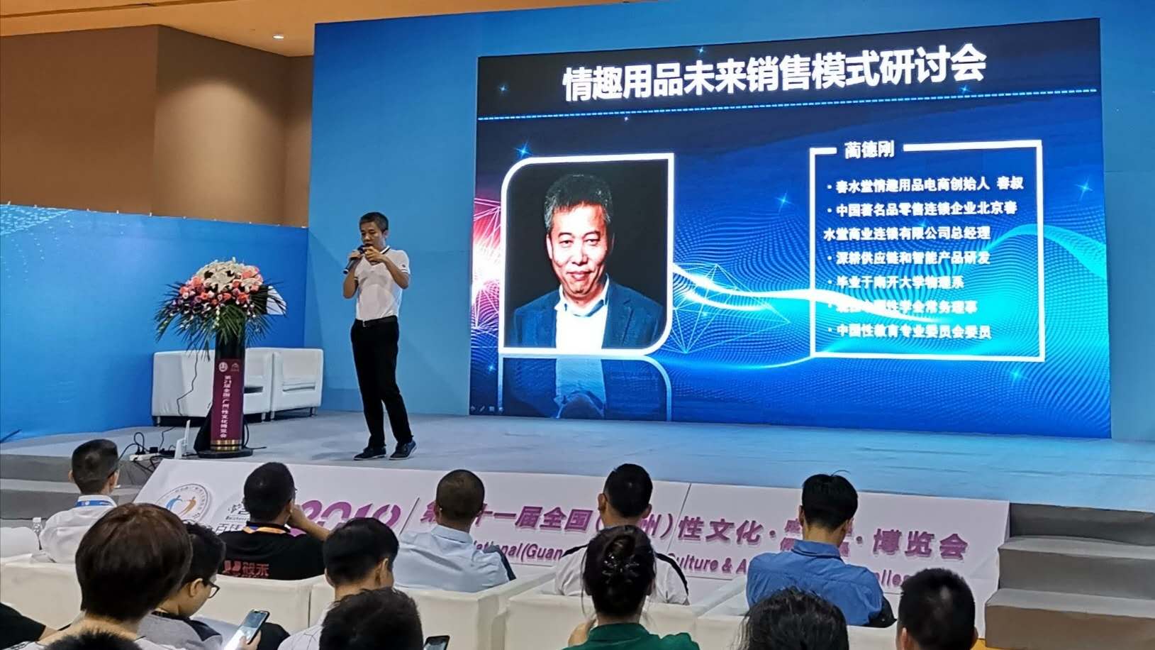 情趣用品未來研討會