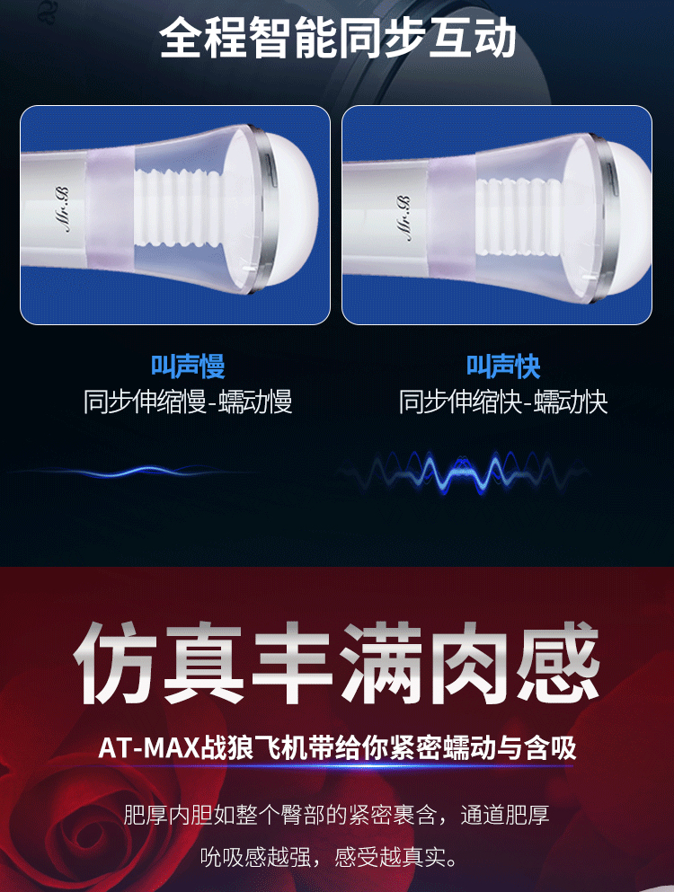  MRB歐亞思-戰(zhàn)狼蠕動(dòng)伸縮飛機(jī)杯