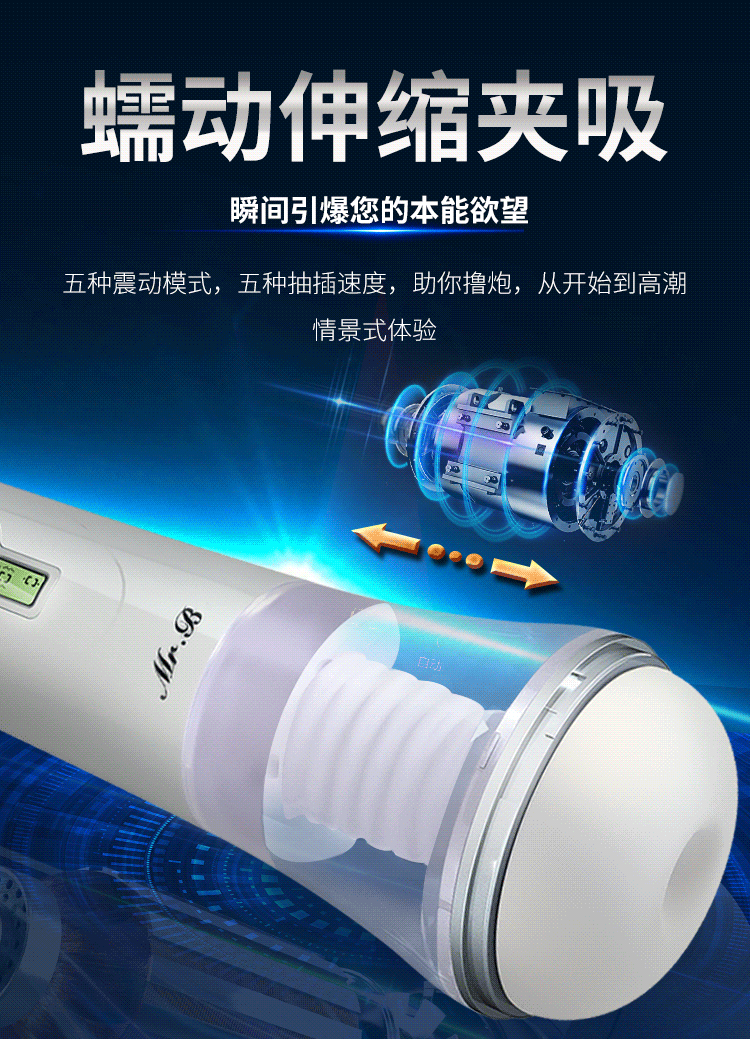  MRB歐亞思-戰(zhàn)狼蠕動(dòng)伸縮飛機(jī)杯