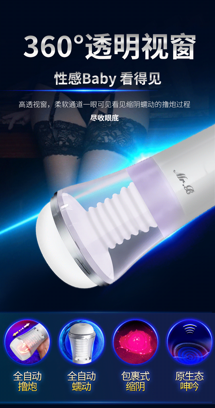  MRB歐亞思-戰(zhàn)狼蠕動(dòng)伸縮飛機(jī)杯