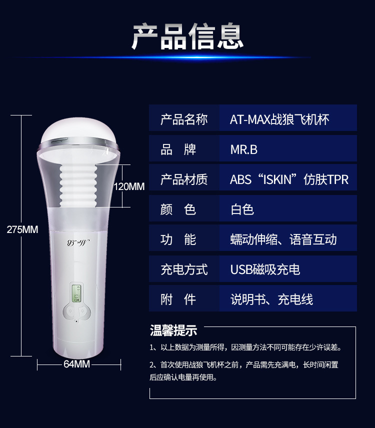  MRB歐亞思-戰(zhàn)狼蠕動(dòng)伸縮飛機(jī)杯