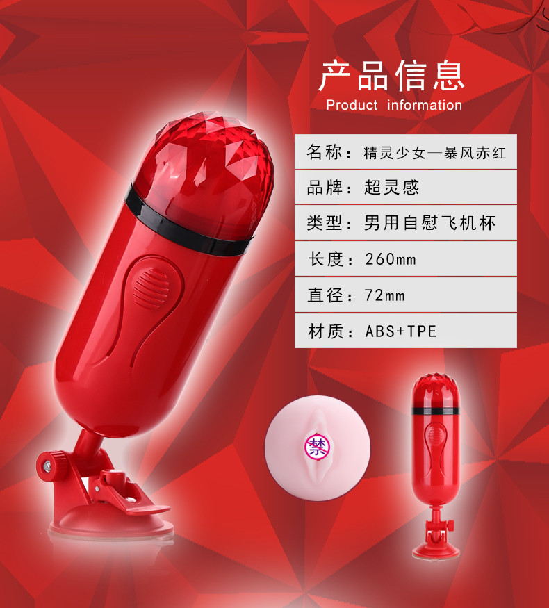 精靈少女飛機杯-暴風赤紅