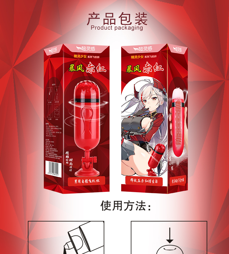 精靈少女飛機杯-暴風赤紅