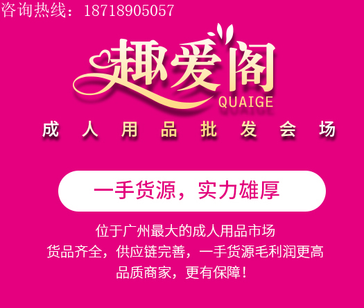成人用品貨源哪里有？