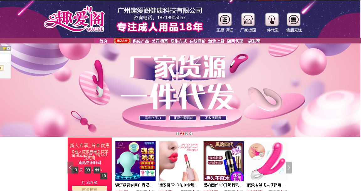 情趣成人用品網店怎么運營