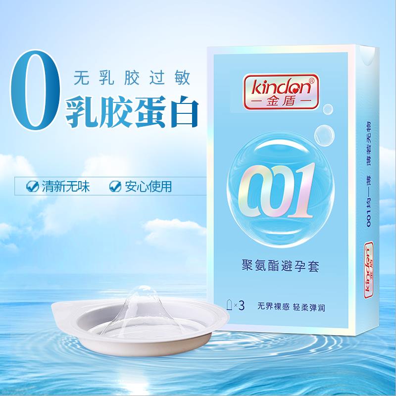 售貨機避孕套金盾001聚氨酯避孕套3只裝