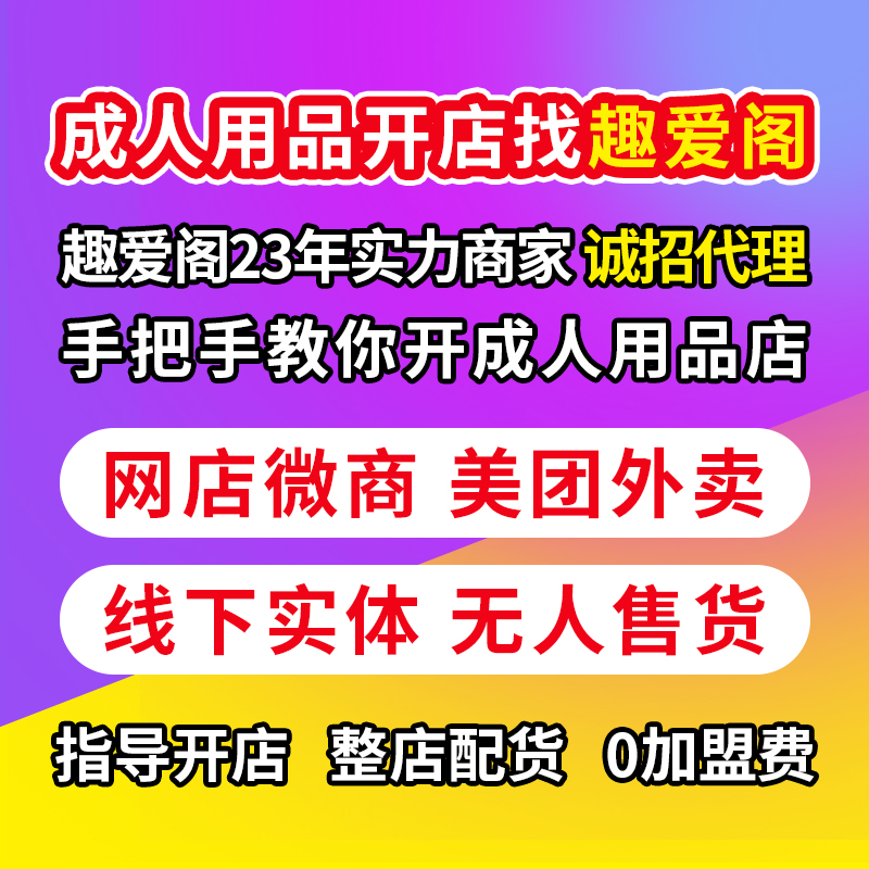 成人用品美團外賣開店