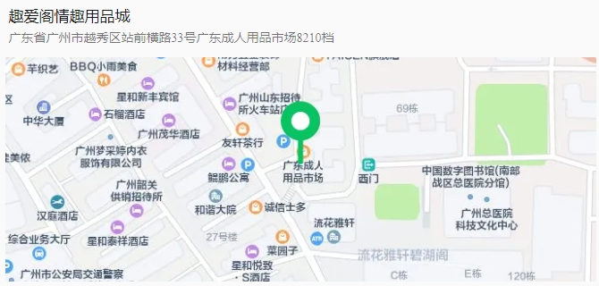 性文化節圓滿收官,趣愛閣在廣東成人用品市場等你來0.png