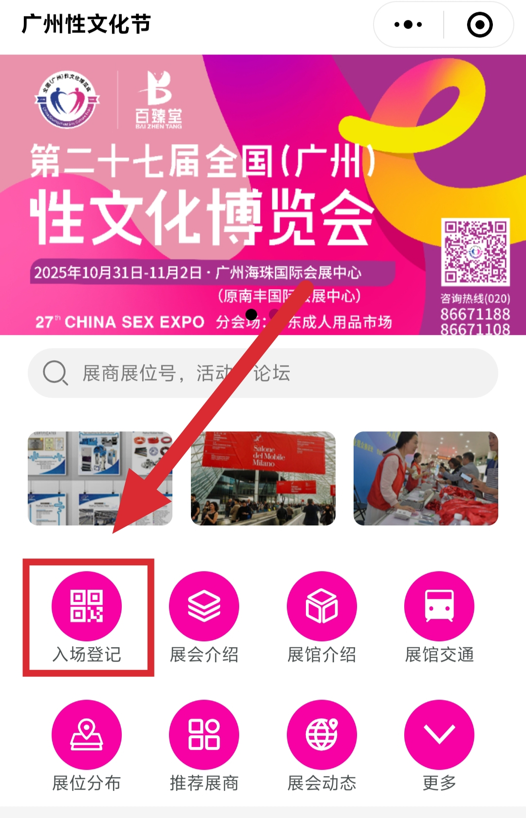 廣州性文化博覽會免費門票1.png