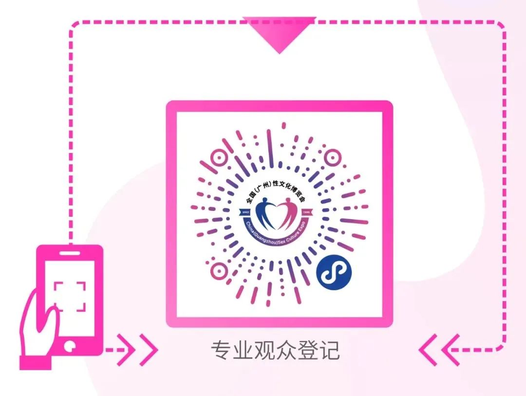 廣州性文化博覽會免費門票12.jpg