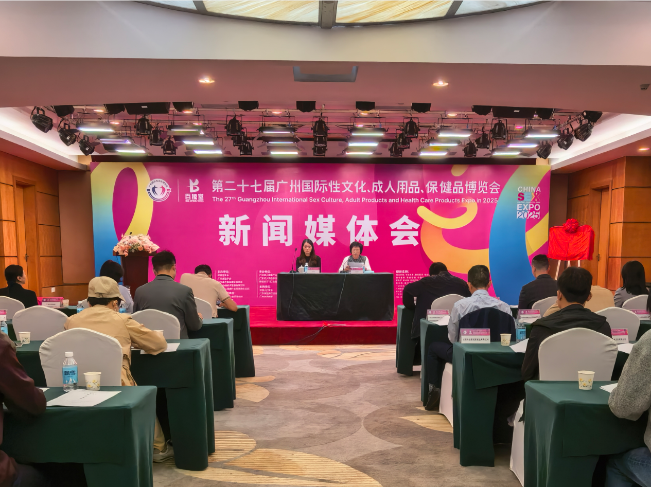 廣州性文化節“搞事情”!發布會現場爆料太多,速來圍觀.png