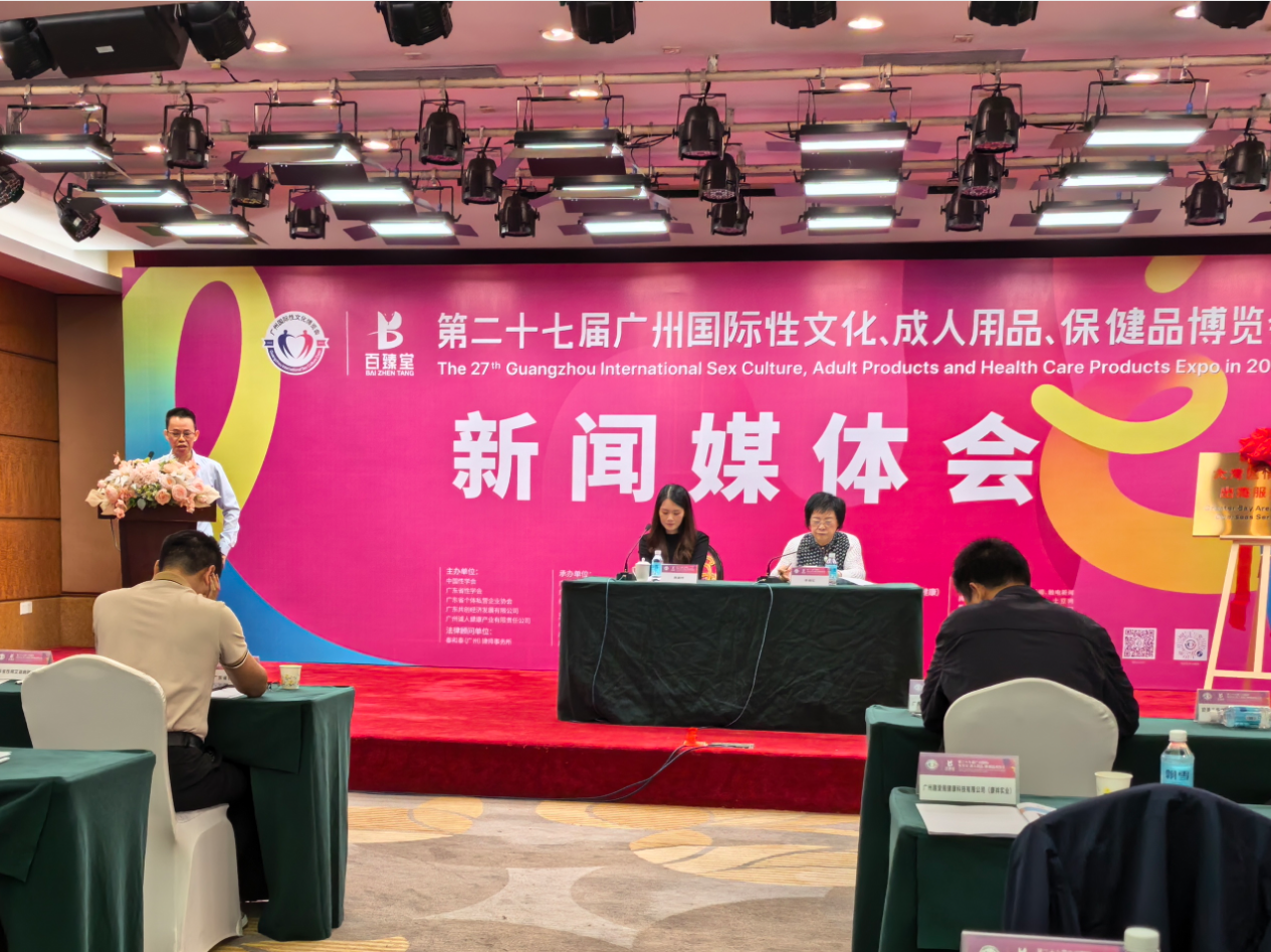 廣州性文化節“搞事情”!發布會現場爆料太多,速來圍觀21.png