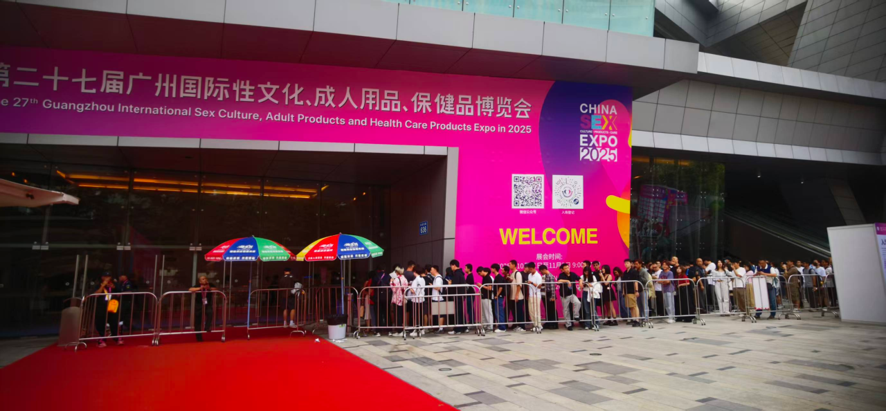 廣州國際性文化節落幕,趣愛閣在廣東成人用品市場等你來.png