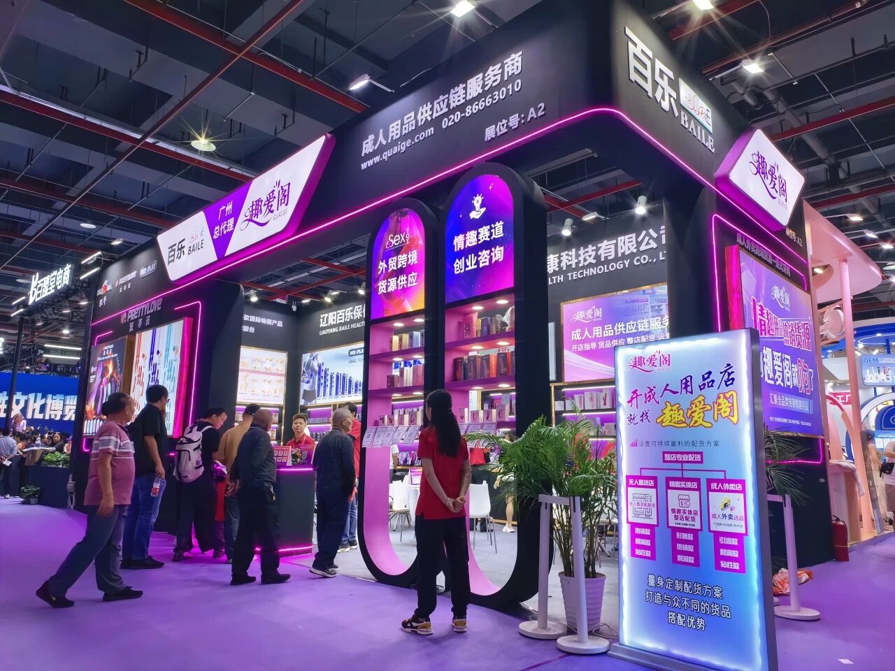廣州國際性文化節落幕,趣愛閣在廣東成人用品市場等你來1.jpg