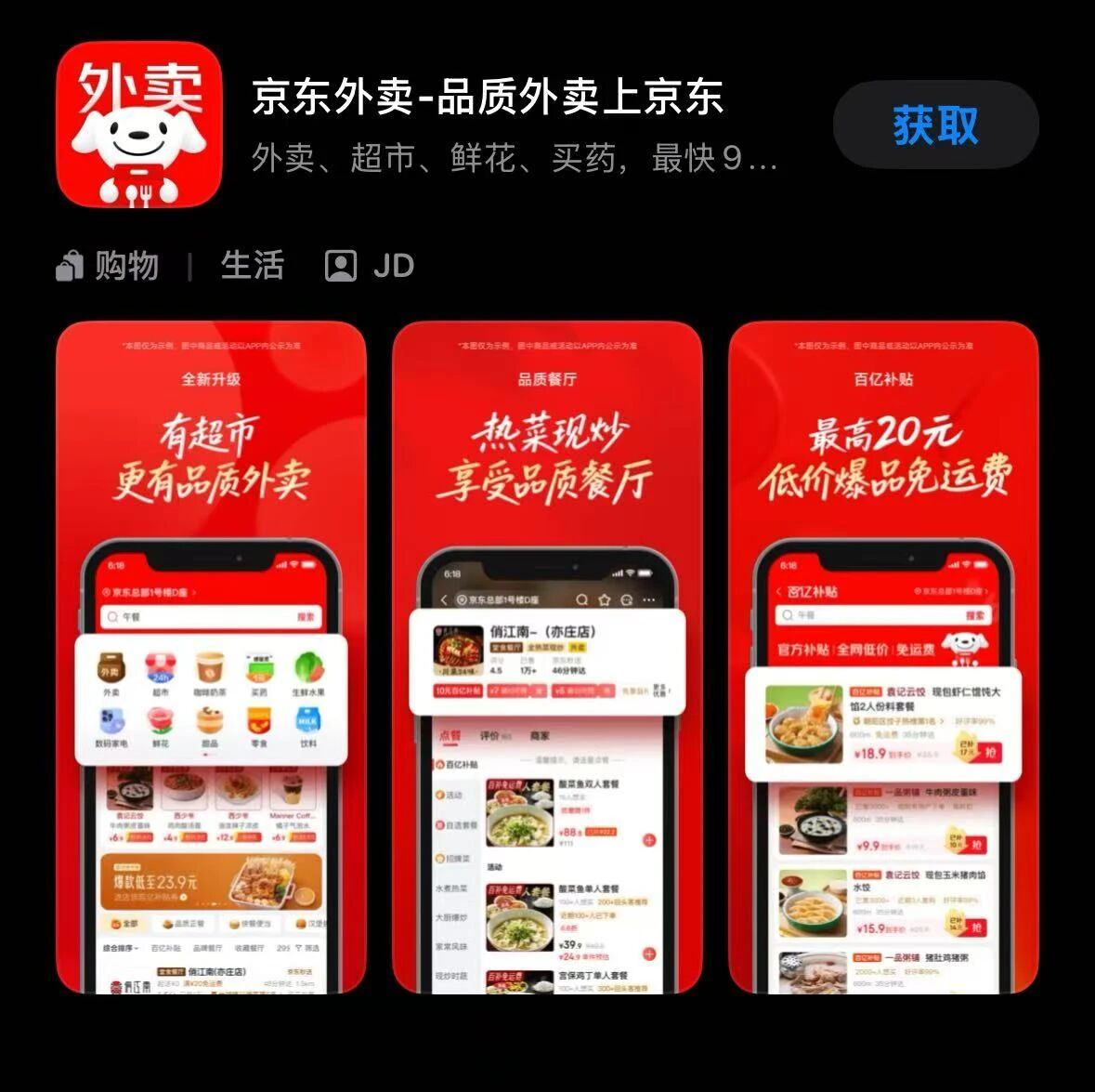 京東外賣獨立APP上線,成人用品外賣會迎來新的機遇嗎1.png