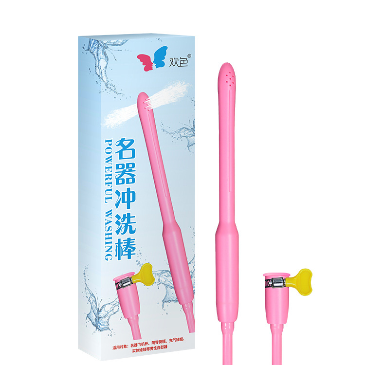 歡色名器沖洗棒