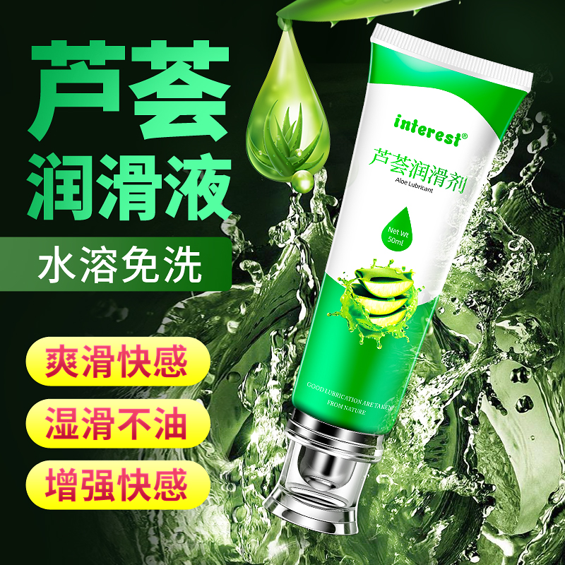 interest蘆薈滋養保濕潤滑劑成人用品情趣房事夫妻