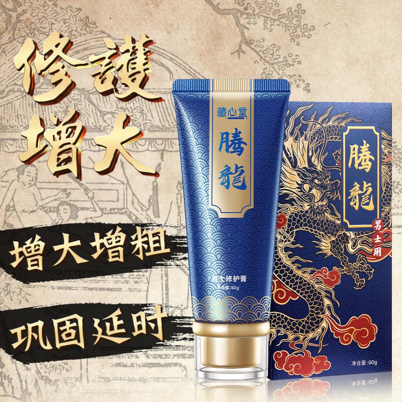 MOVO藏心堂騰龍男士外用修護(hù)膏陰莖洗護(hù)液私處護(hù)