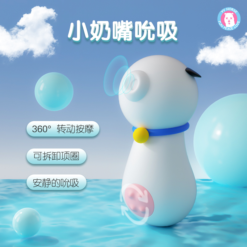 歪歪馬小奶牛吮吸按摩器