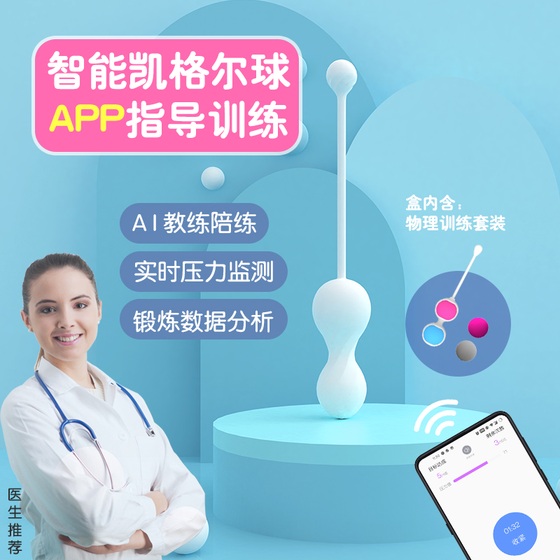 歪歪馬因爾美智能凱格爾鍛煉套裝