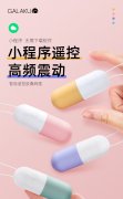 GALAKU 膠囊跳蛋 遠(yuǎn)程APP智能遙控跳蛋 性用品女神