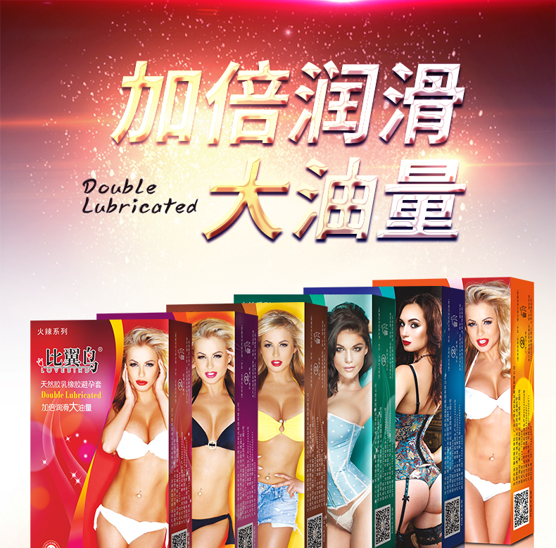 比翼鳥火辣避孕套10S組合裝