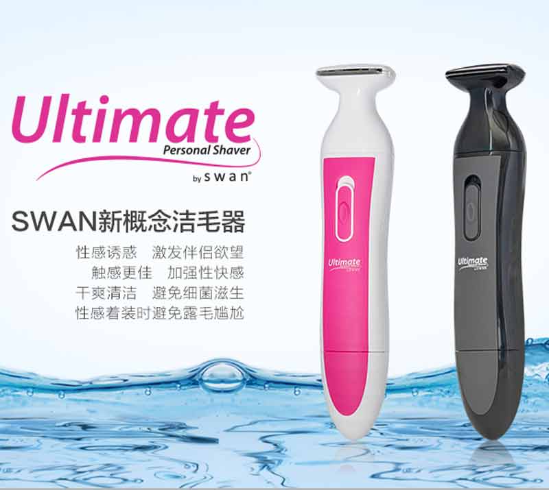 SWAN女士潔毛器