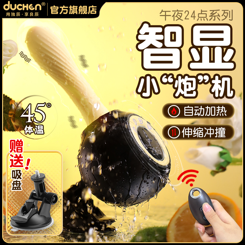 情趣用品仙境 智顯拆卸小炮機-夜晚12點系列 女用