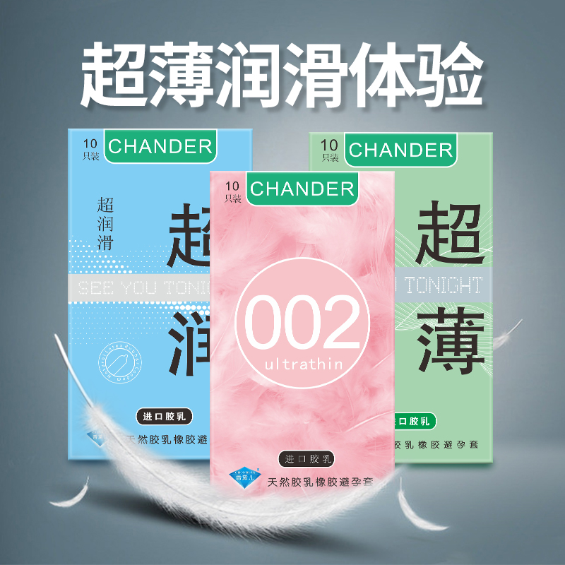 香黛兒CHANDER避孕套排行榜前十名的組合裝