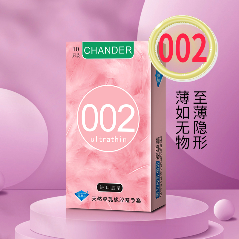 香黛兒CHANDER避孕套品牌002安全套