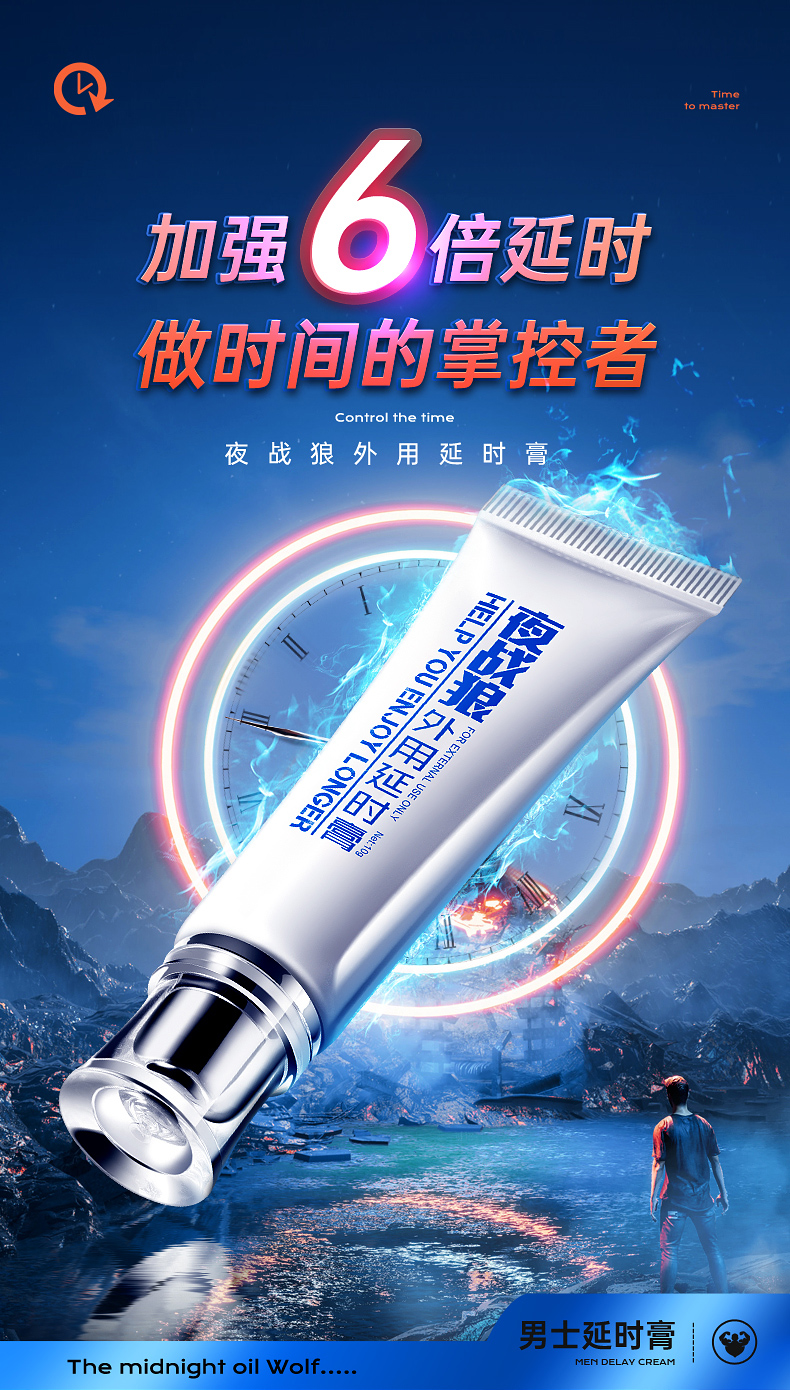趣愛閣-延時膏成人用品批發(fā)供應(yīng): 初辰夜戰(zhàn)狼外用延時膏