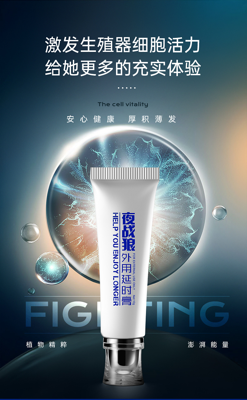 趣愛閣-延時膏成人用品批發(fā)供應(yīng): 初辰夜戰(zhàn)狼外用延時膏