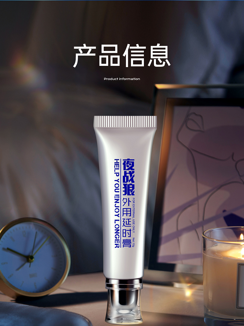 趣愛閣-延時膏成人用品批發(fā)供應(yīng): 初辰夜戰(zhàn)狼外用延時膏