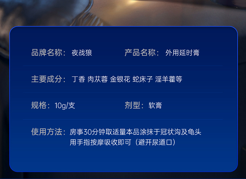 趣愛閣-延時膏成人用品批發(fā)供應(yīng): 初辰夜戰(zhàn)狼外用延時膏