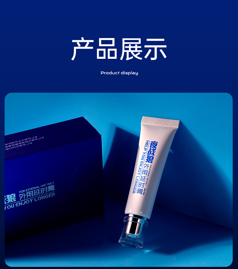 趣愛閣-延時膏成人用品批發(fā)供應(yīng): 初辰夜戰(zhàn)狼外用延時膏