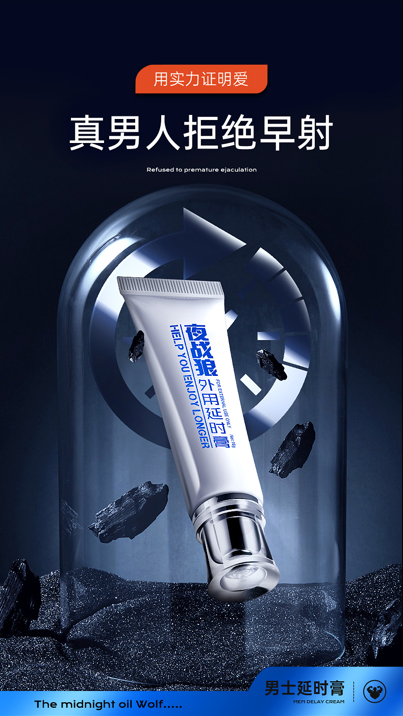 趣愛閣-延時膏成人用品批發(fā)供應(yīng): 初辰夜戰(zhàn)狼外用延時膏