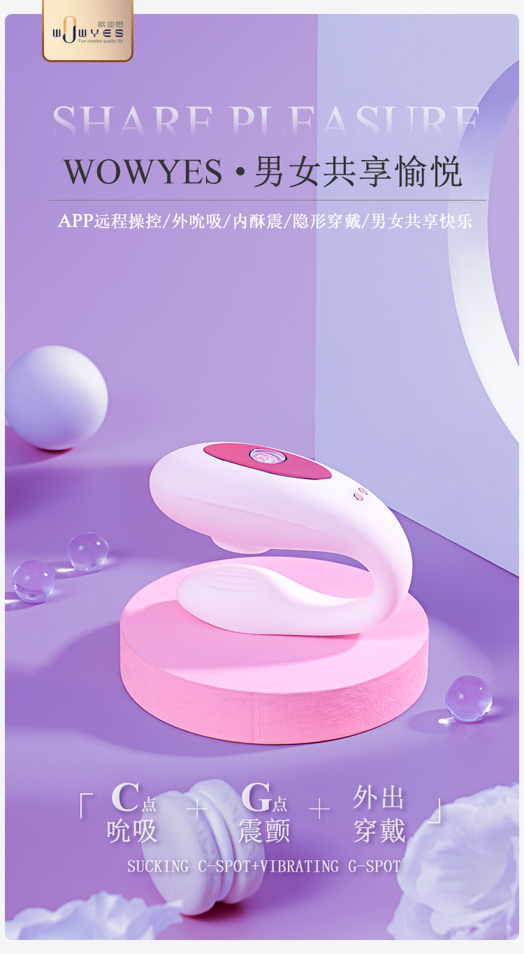 趣愛閣-成人用品一手貨源一件代發：歐亞思WOWYES樂源吮吸跳蛋夫妻共振-APP版(白)