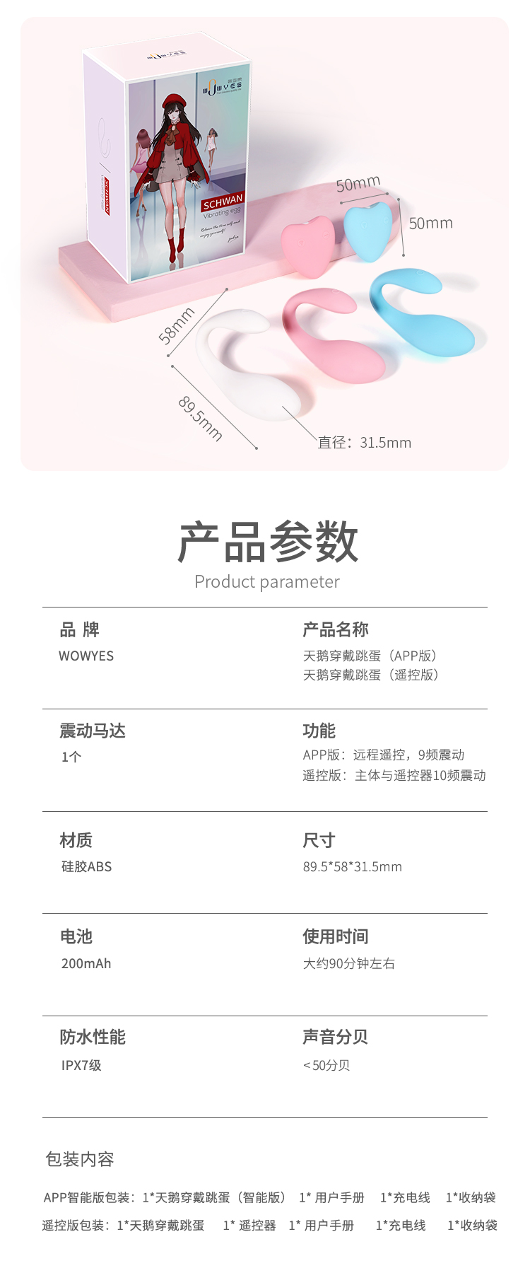 趣愛閣-性用具批發：歐亞思WOWYES天鵝穿戴跳蛋APP版(白)