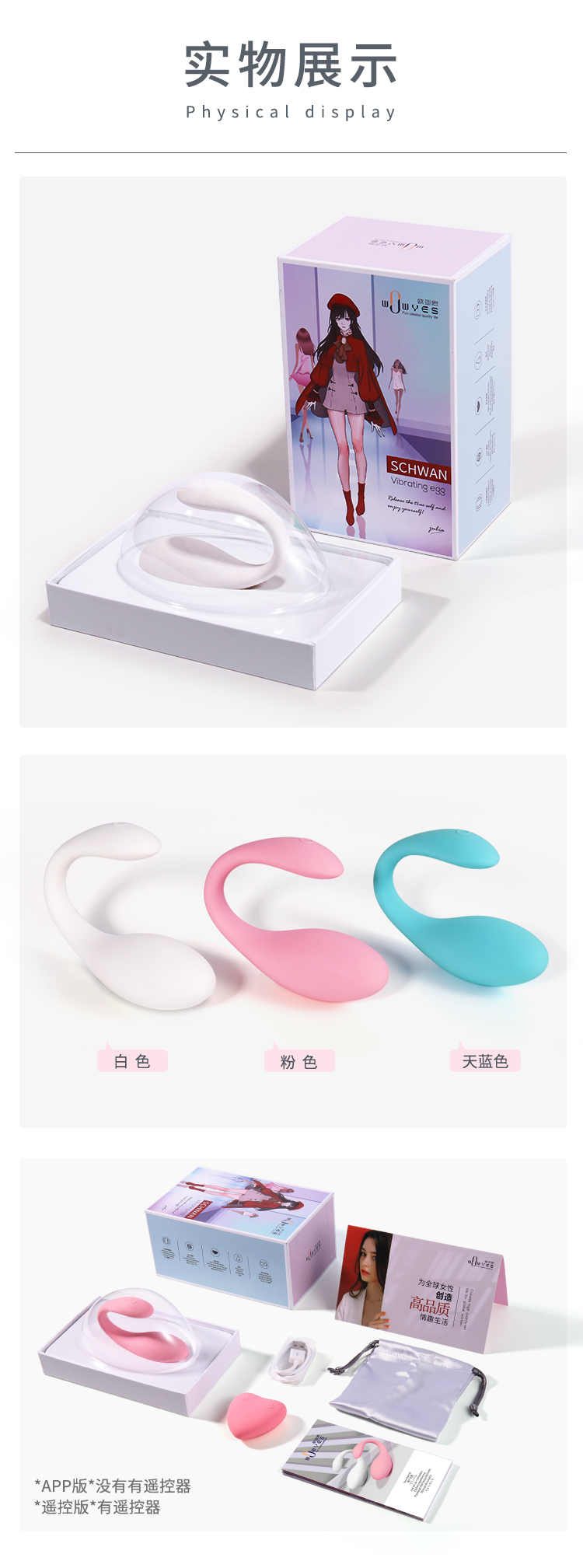 趣愛閣-性用具批發：歐亞思WOWYES天鵝穿戴跳蛋APP版(白)