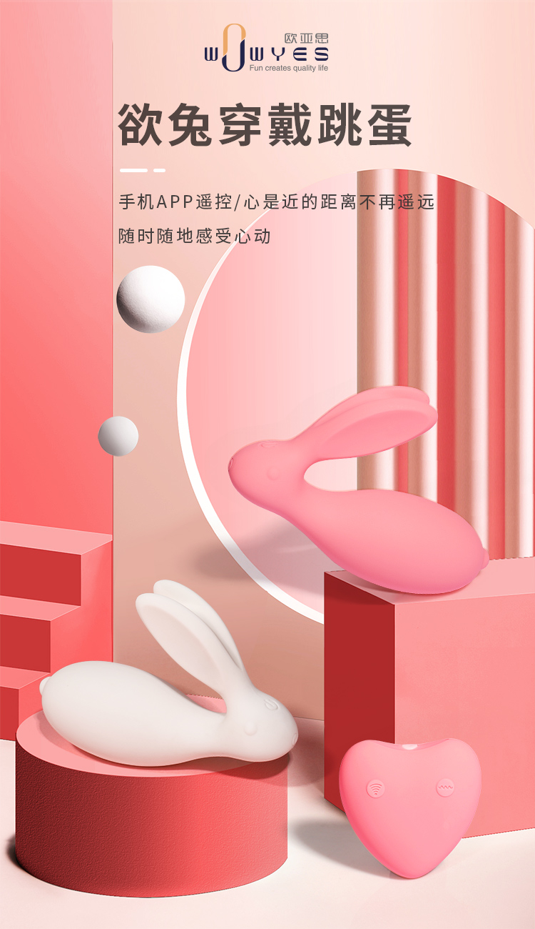 趣愛閣-批發成人保健品進貨渠道：歐亞思WOWYES欲兔穿戴跳蛋智享版遙控(粉) 智能版APP(白)