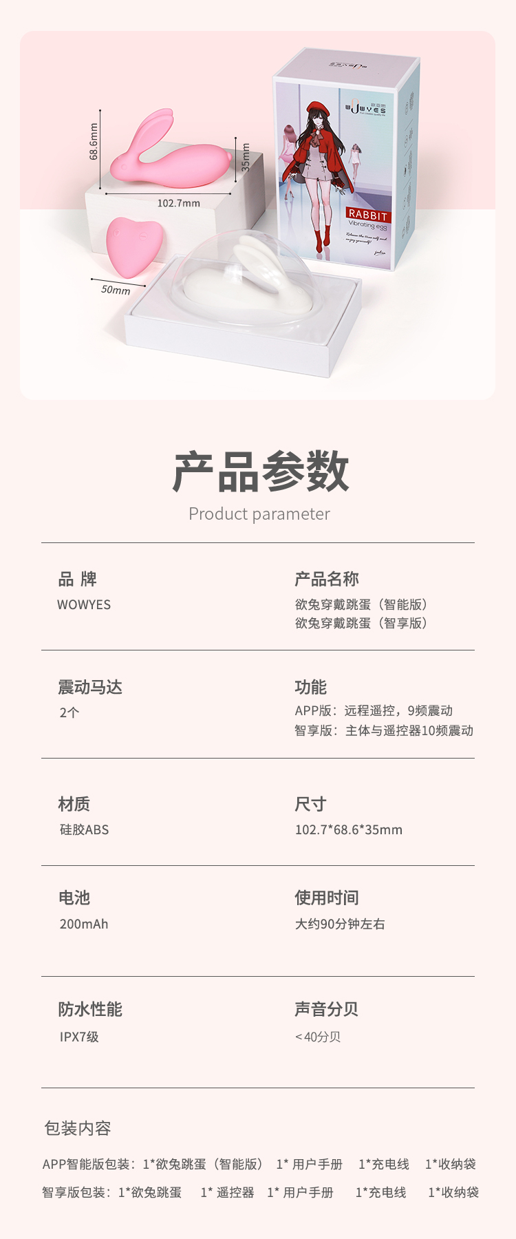 趣愛閣-批發成人保健品進貨渠道：歐亞思WOWYES欲兔穿戴跳蛋智享版遙控(粉) 智能版APP(白)