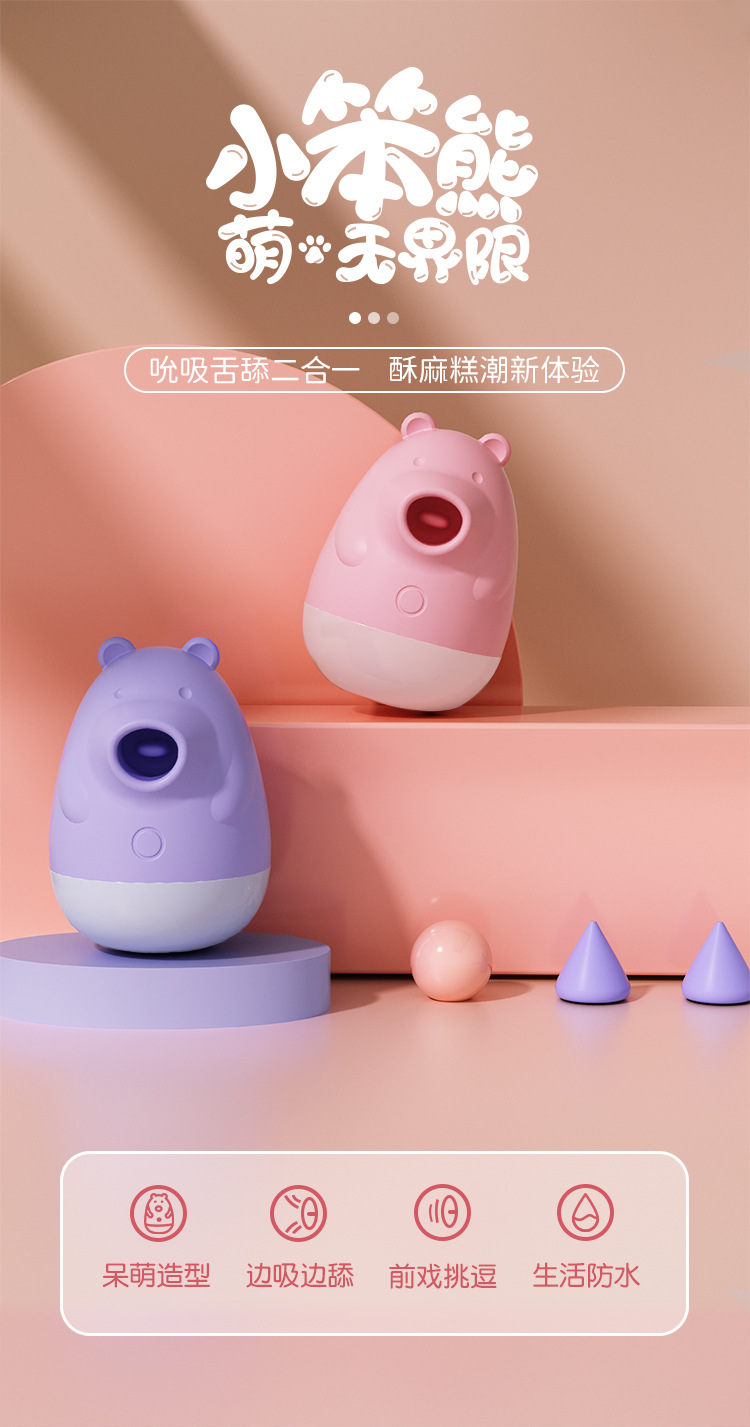 趣愛閣-成人用品批發進貨歐亞思小笨熊舌舔吮吸