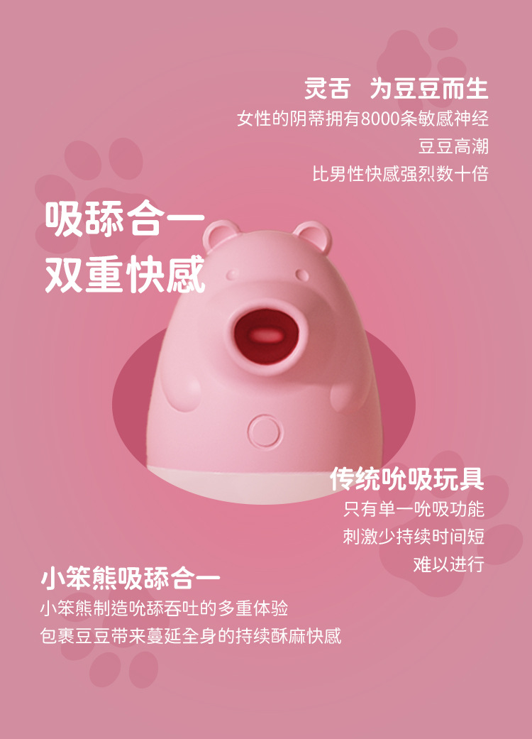 趣愛閣-成人用品批發進貨歐亞思小笨熊舌舔吮吸