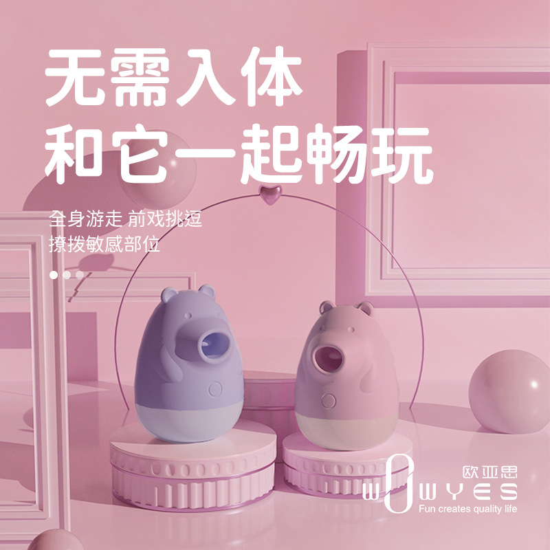 趣愛閣-成人用品批發進貨歐亞思小笨熊舌舔吮吸