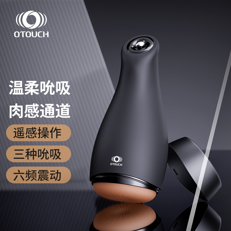 趣愛閣-成人用品情趣用品批發: OTOUCH愛吞3飛機杯