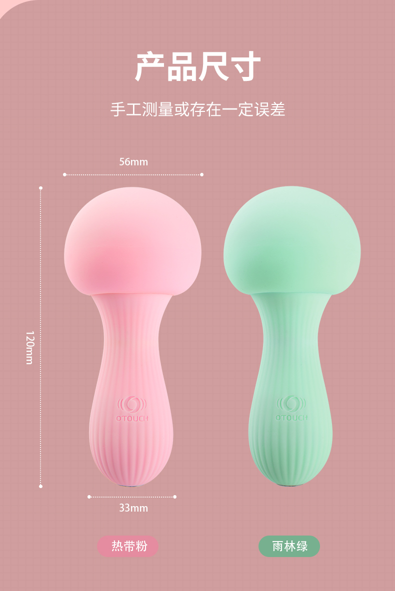 趣愛閣-情趣用品批發(fā)貨源:OTOUCH新款蘑菇2振動(dòng)棒
