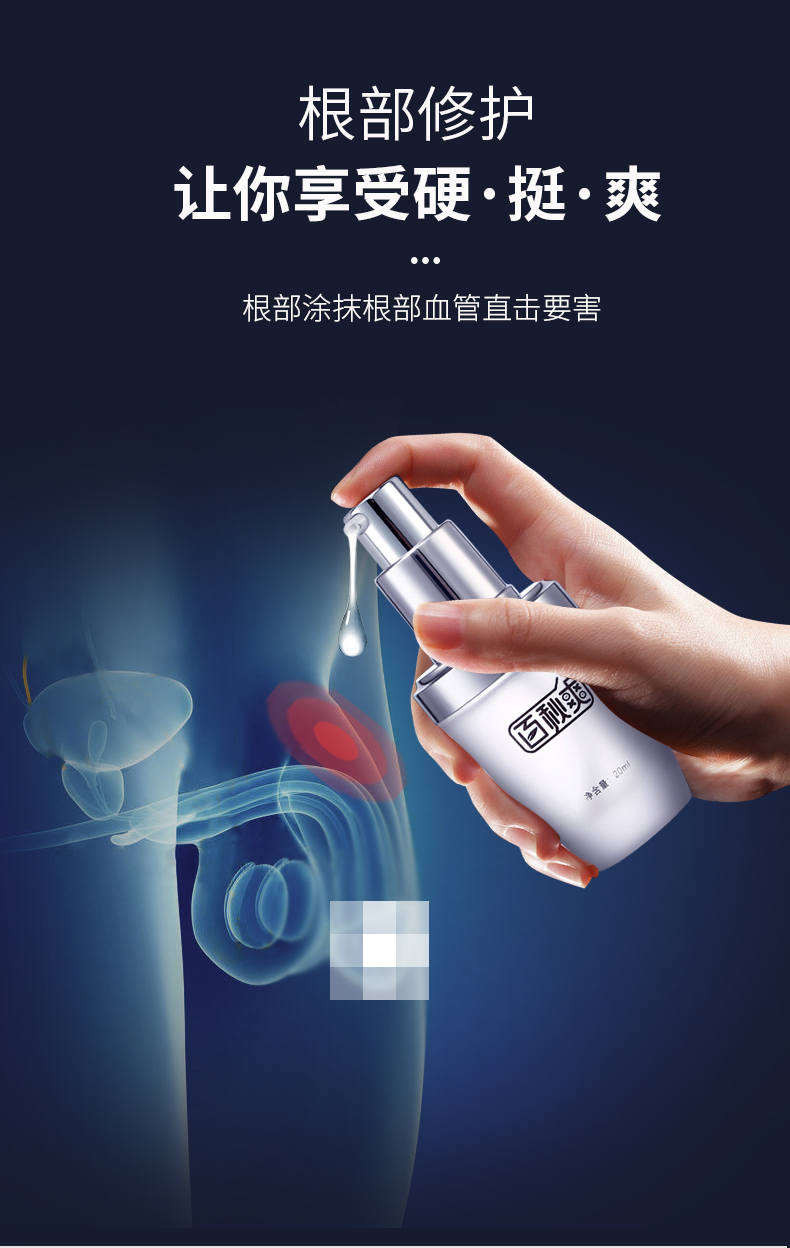 趣愛閣-延時精華液成人用品批發城: 百秋爽臻挺精華液20ml延時持久