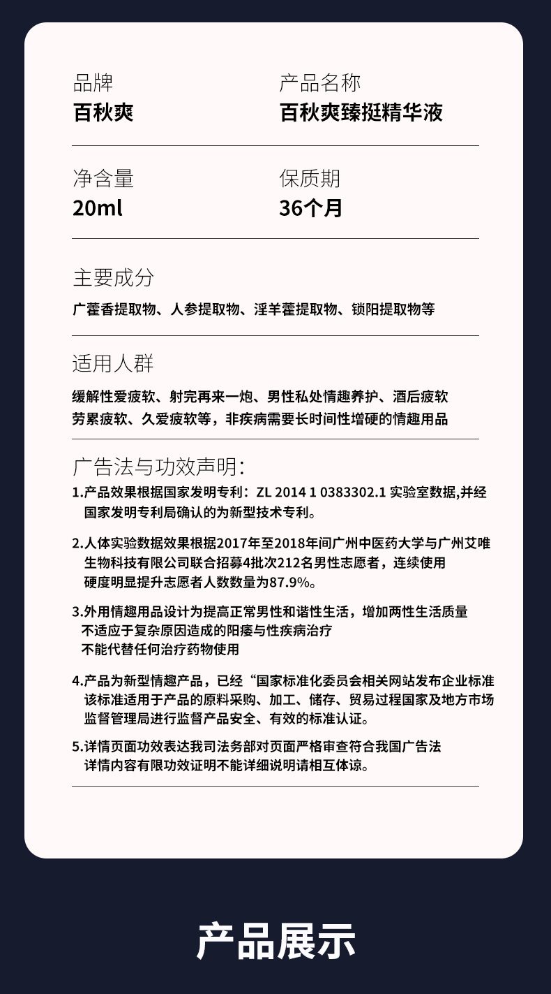 趣愛閣-延時精華液成人用品批發城: 百秋爽臻挺精華液20ml延時持久