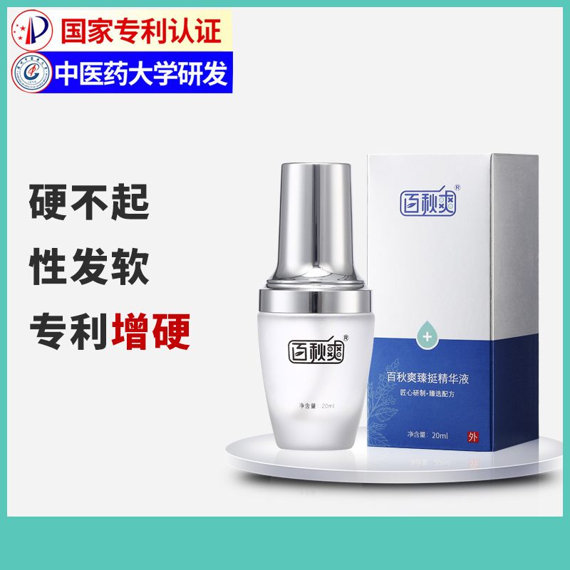 趣愛閣-延時精華液成人用品批發城: 百秋爽臻挺精華液20ml延時持久