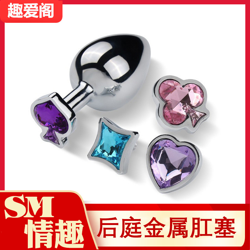趣愛閣-批發成人用品用品肛塞狼牌4合1撲克套裝金屬肛塞